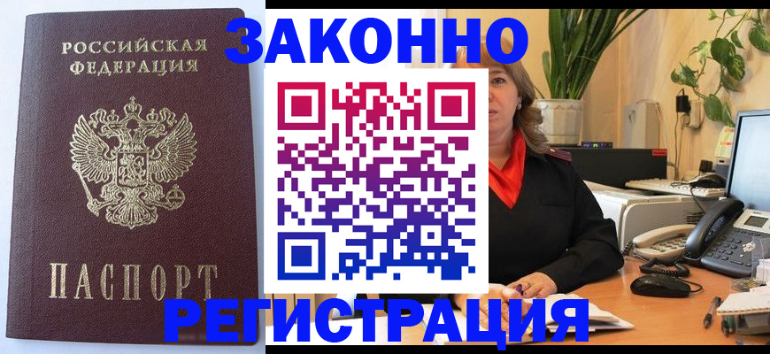 временная прописка в Ивдели